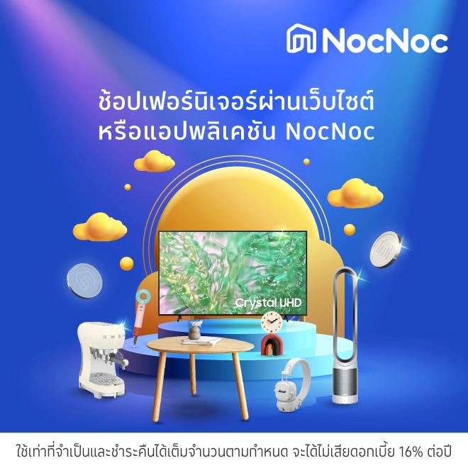 NocNoc ช้อปเฟอร์นิเจอร์ออนไลน์