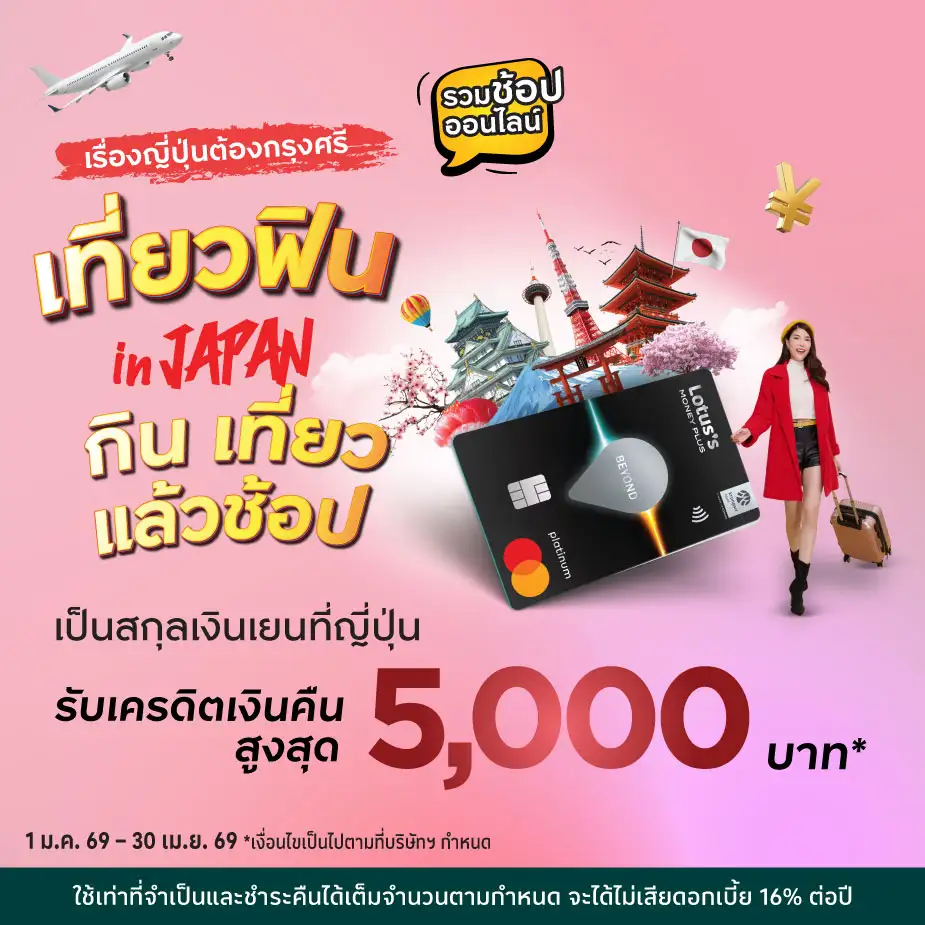 เที่ยวญี่ปุ่น กิน ช้อปปิ้ง เป็นสกุลเงินเยนที่ญี่ปุ่น