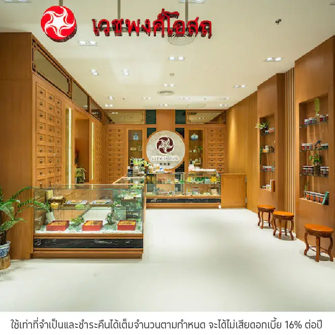 เวชพงศ์โอสถผลิตภัณฑ์เพื่อสุขภาพ ผ่อน 0%