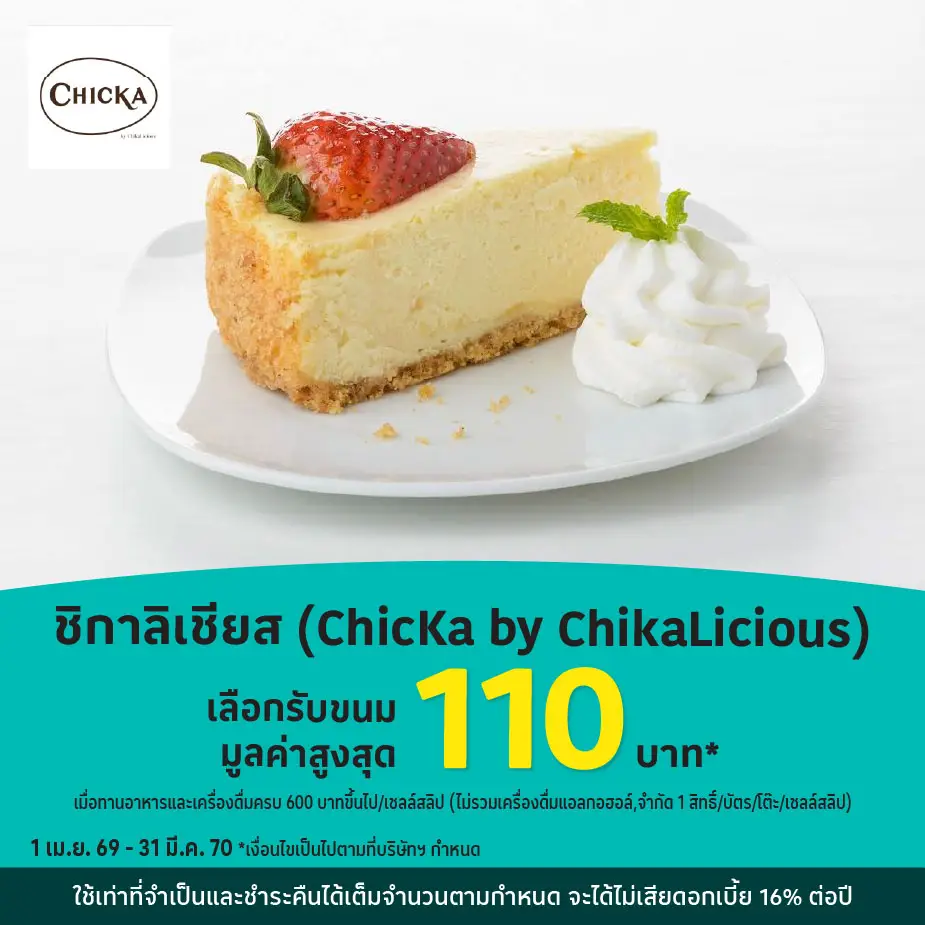 ชิกาลิเชียส (Chikalicious)