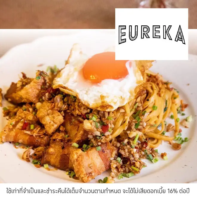 ยูเรก้า (Eureka)