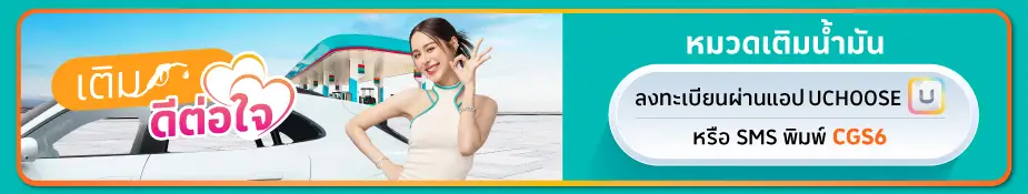 หมวดเติมน้ำมัน