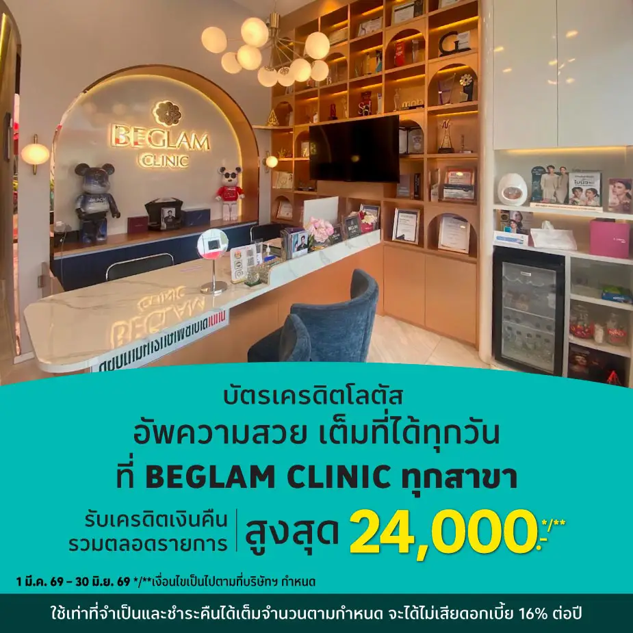 BEGLAM CLINIC