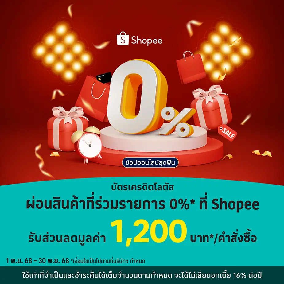 ผ่อนสินค้าที่ร่วมรายการ 0%25* ที่ Shopee