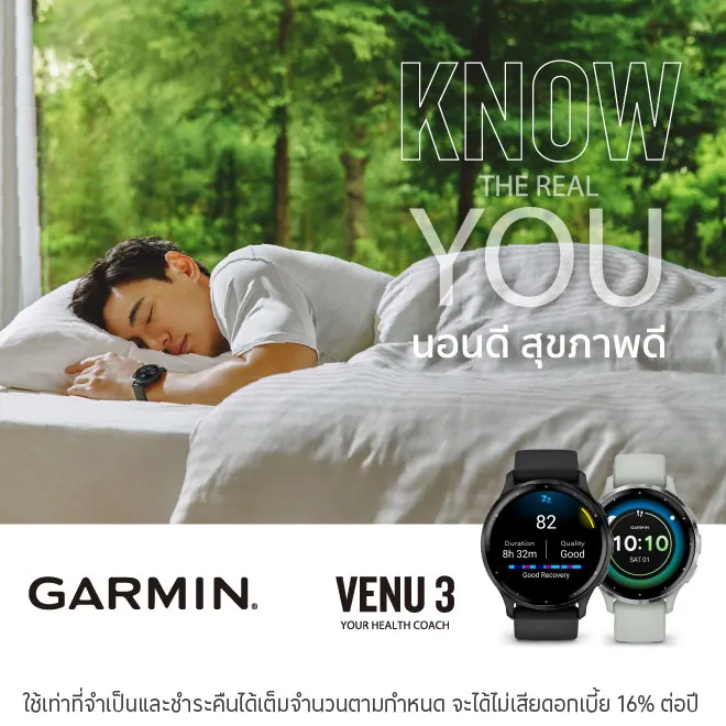ผ่อนสินค้า 0%*ที่ GIS Garmin
