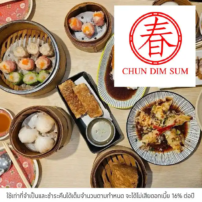 ชุน ติ่มซำ (Chun Dim Sum)