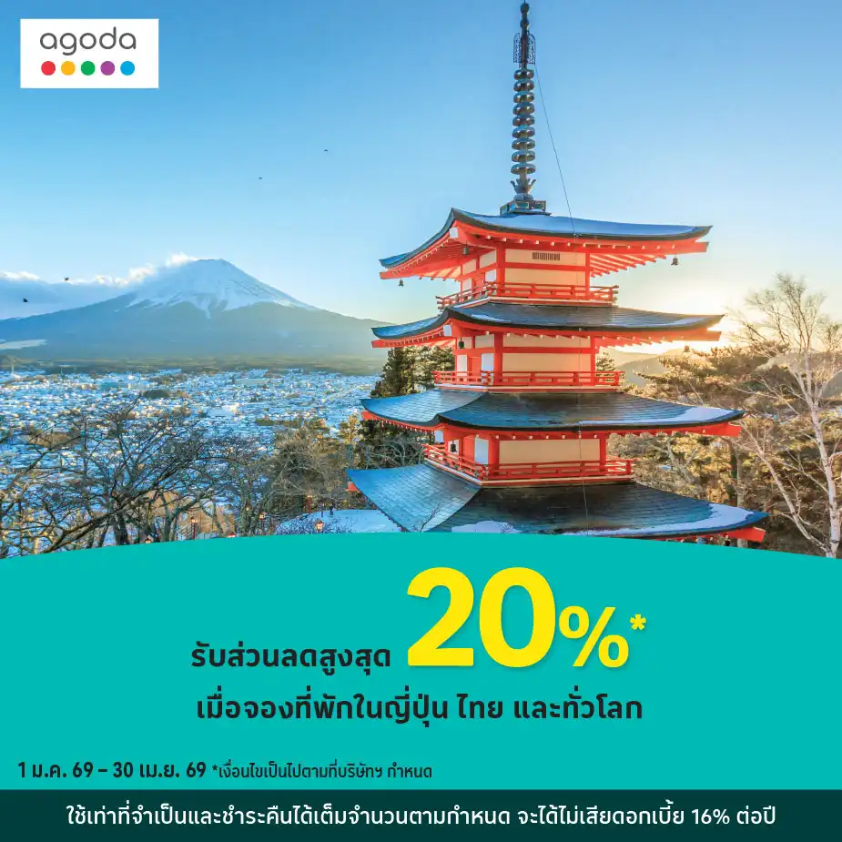 จองหัองพักที่ ญี่ปุ่น ไทย และทั่วโลก กับ Agoda