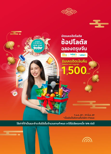 ช้อปโลตัส