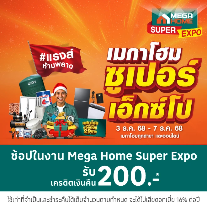 Mega Home Super Expo