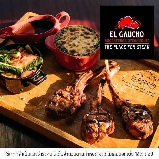 เอล การ์โชว์ อาร์เจนติเนียน สเต็กเฮ้าส์ (El Gaucho Argentinian Steakhouse) รับส่วนลด 5%*