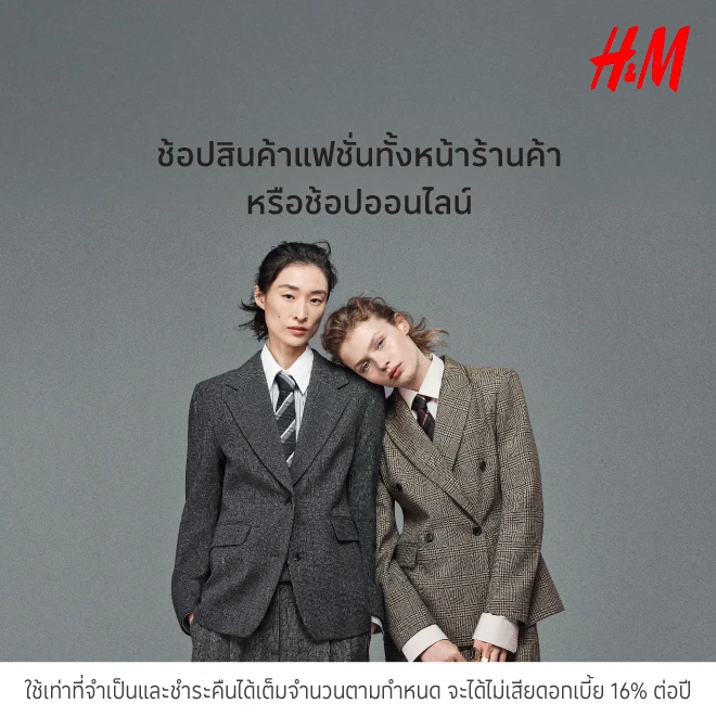 H&M ช้อปปิ้งเสื้อผ้าแฟชั่น