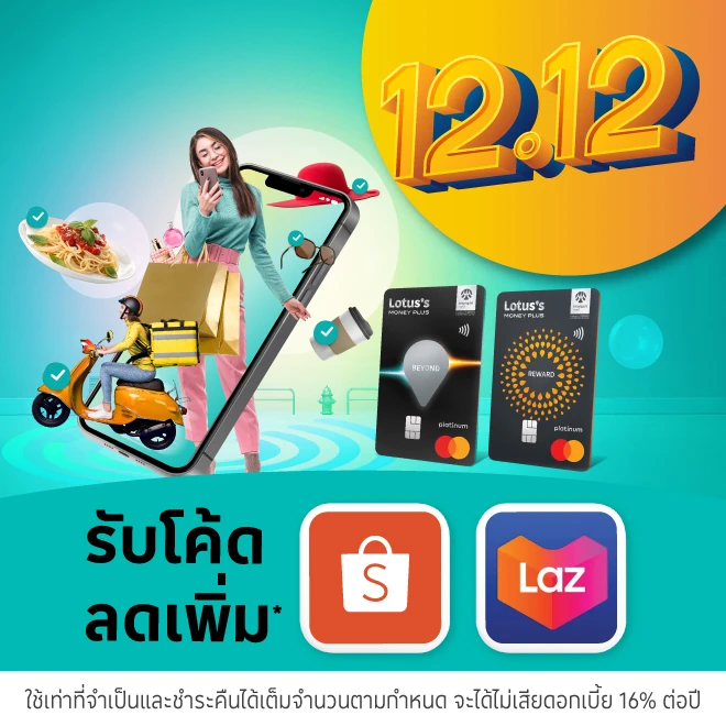 ช้อปออนไลน์ สั่งอาหาร รับเครดิตเงินคืน