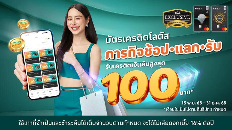 โปรคุ้มปลายปี แลกคอยน์มีคืน