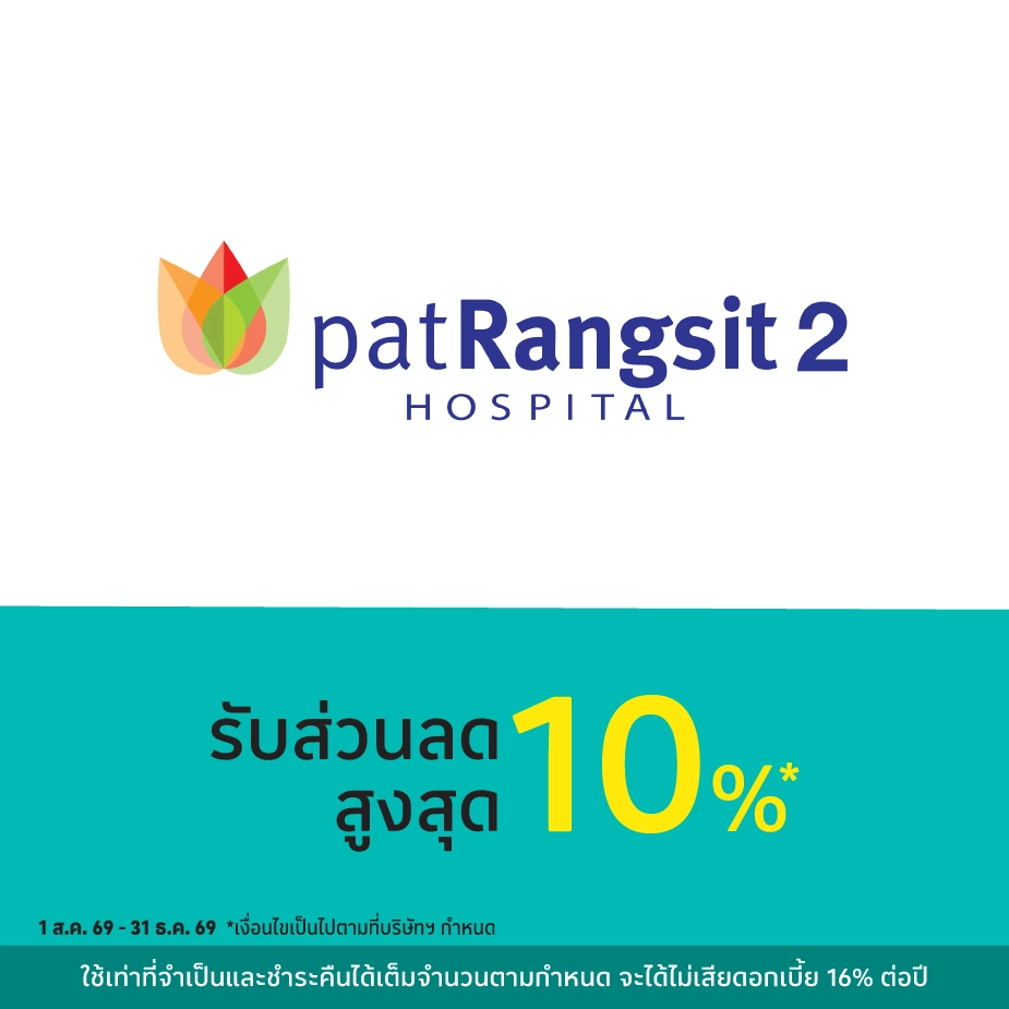โรงพยาบาลแพทย์รังสิต 2