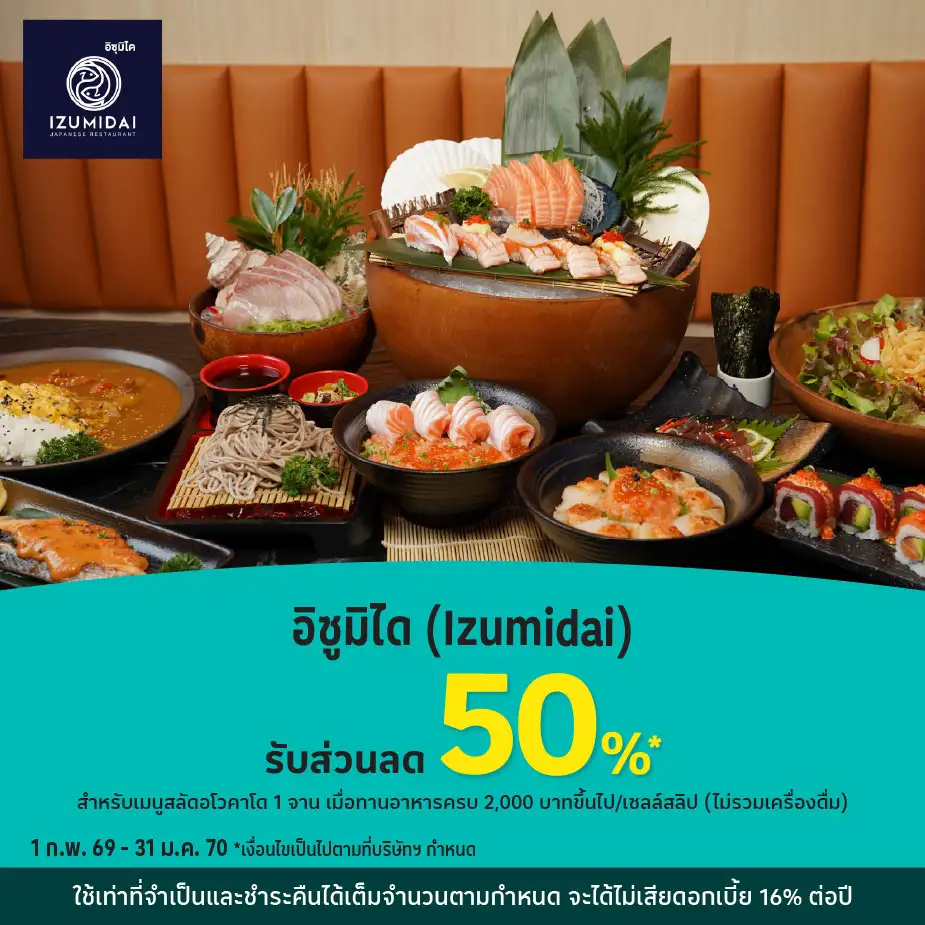 อิซุมิได (Izumidai)