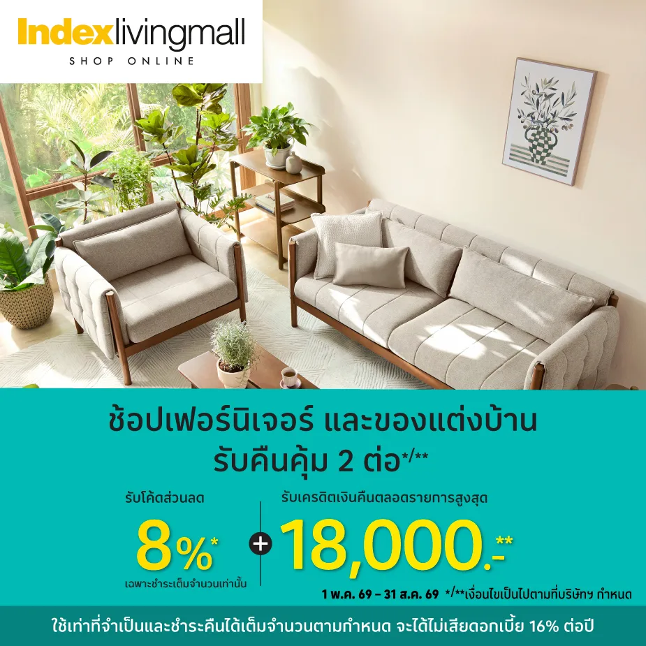 ช้อปของแต่งบ้านคุณภาพที่ Indexlivingmall