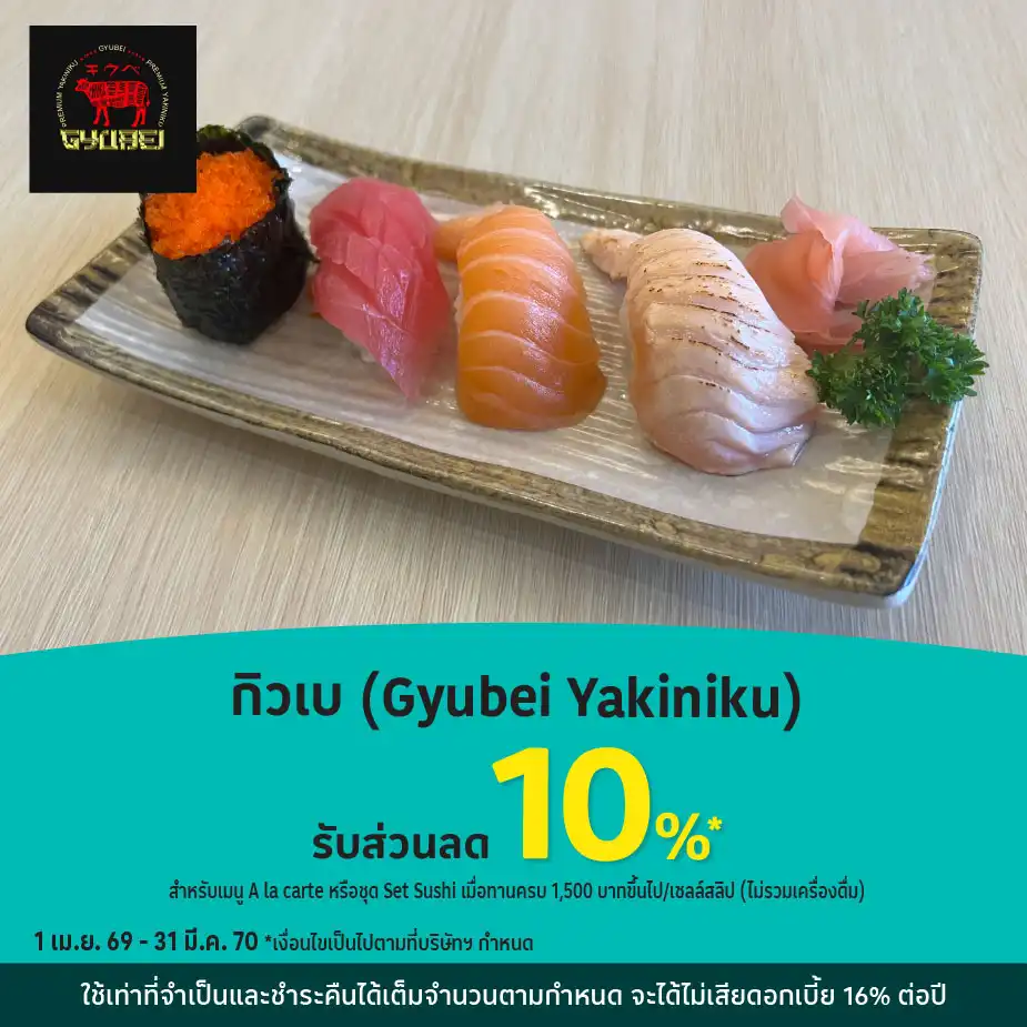 กิวเบ (Gyubei Yakiniku) รับส่วนลด 10%25*