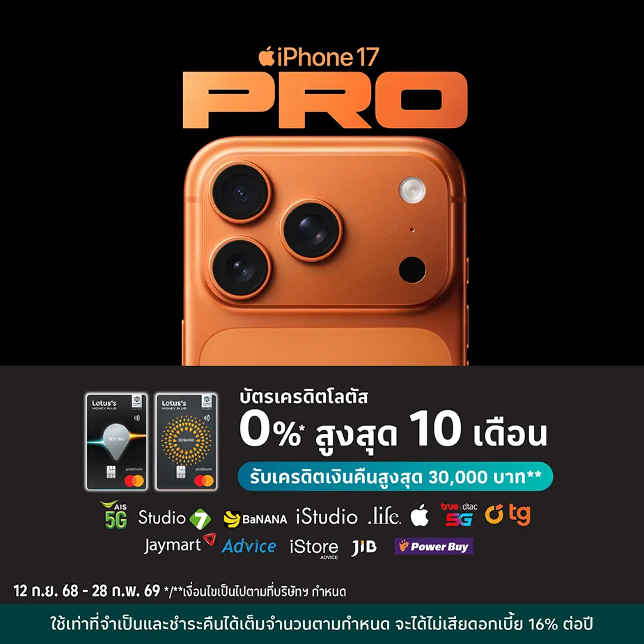 รวมโปรโมชันผ่อน iPhone 17  0%25* สูงสุด 10 เดือน พร้อมรับเครดิตเงินคืนจากร้านค้าชั้นนำ