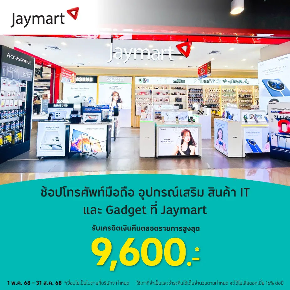 Jaymart ช้อปโทรศัพท์มือถือ IT&Gadget