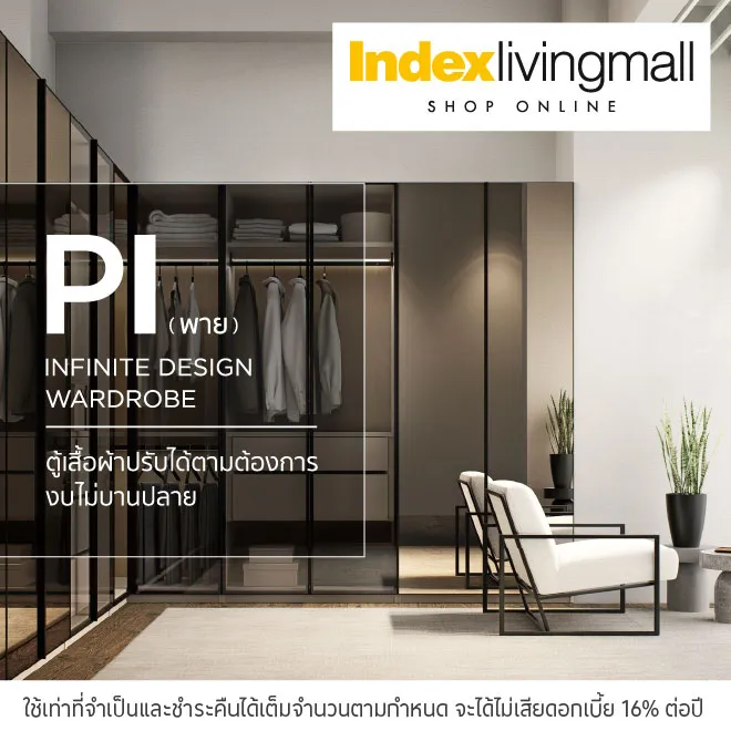 Index Shop Online ผ่อนของแต่งบ้าน