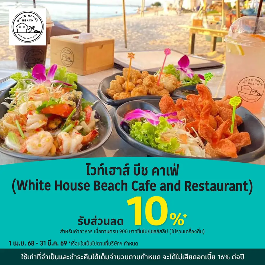ไวท์เฮาส์ บีช คาเฟ่ (White House Beach Cafe and Restaurant)