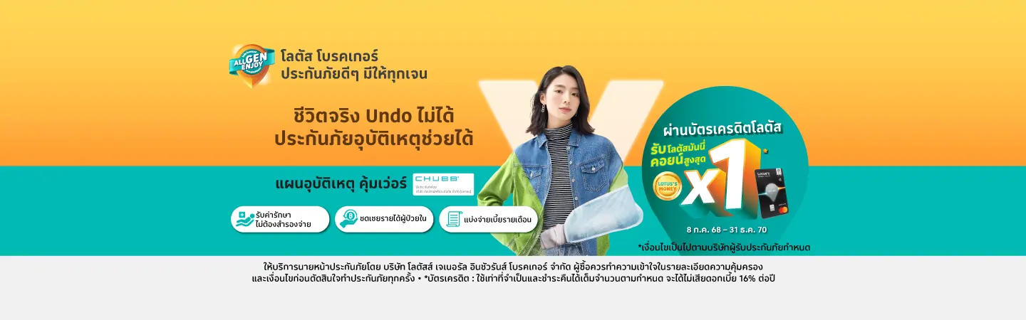 ประกันภัยอุบัติเหตุ คุ้มเวอร์