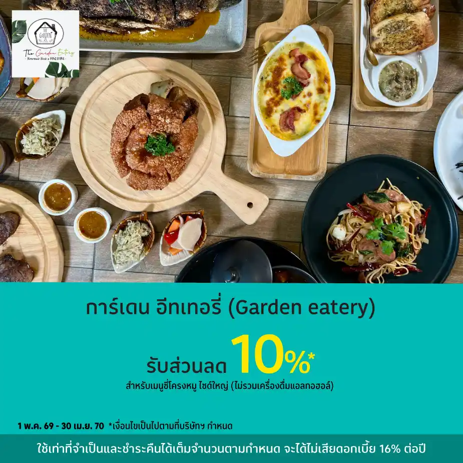 การ์เดน อีทเทอรี่ (Garden eatery) รับส่วนลด 10%25*