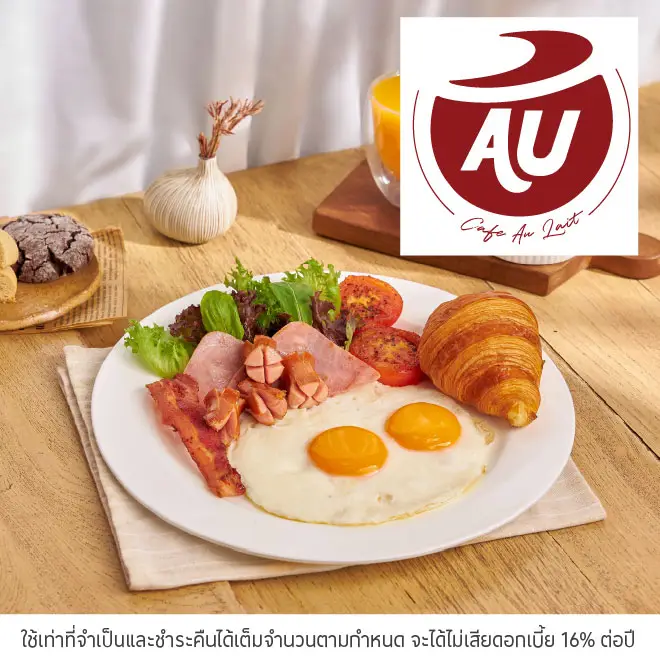 คาเฟ่ โอ เล่ (Café Au Lait) รับส่วนลด 10%*