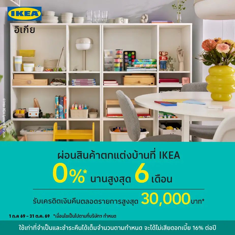 ผ่อนสินค้าตกแต่งบ้าน 0%25* ที่ IKEA