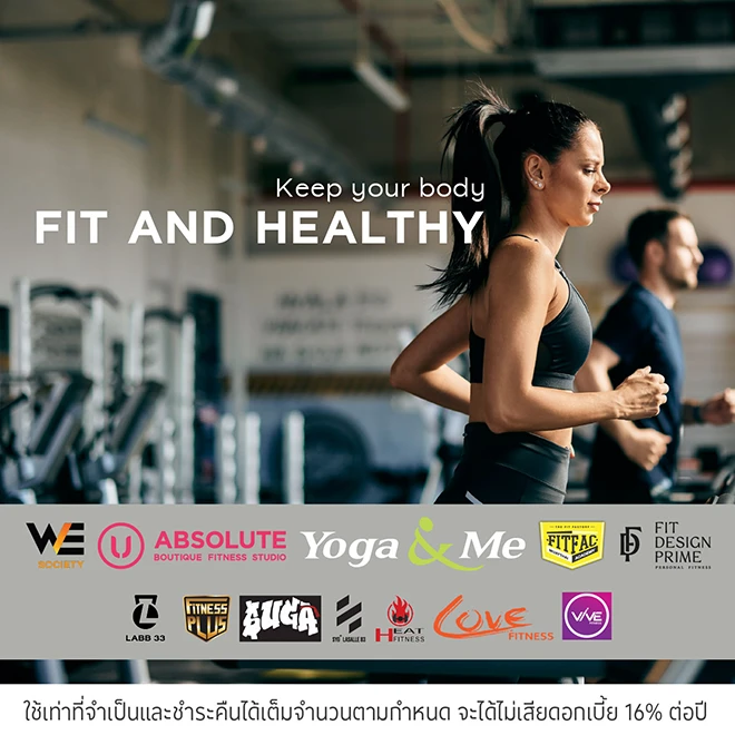 FITNESS ผ่อนแพ็กเกจ 0%* นานสูงสุด 10 เดือน