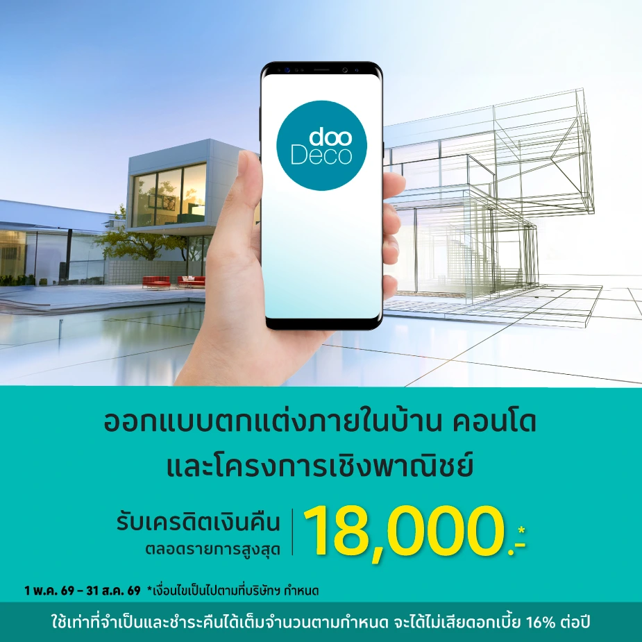 ช้อปออกแบบตกแต่งภายในที่ dooDeco (LBS2)