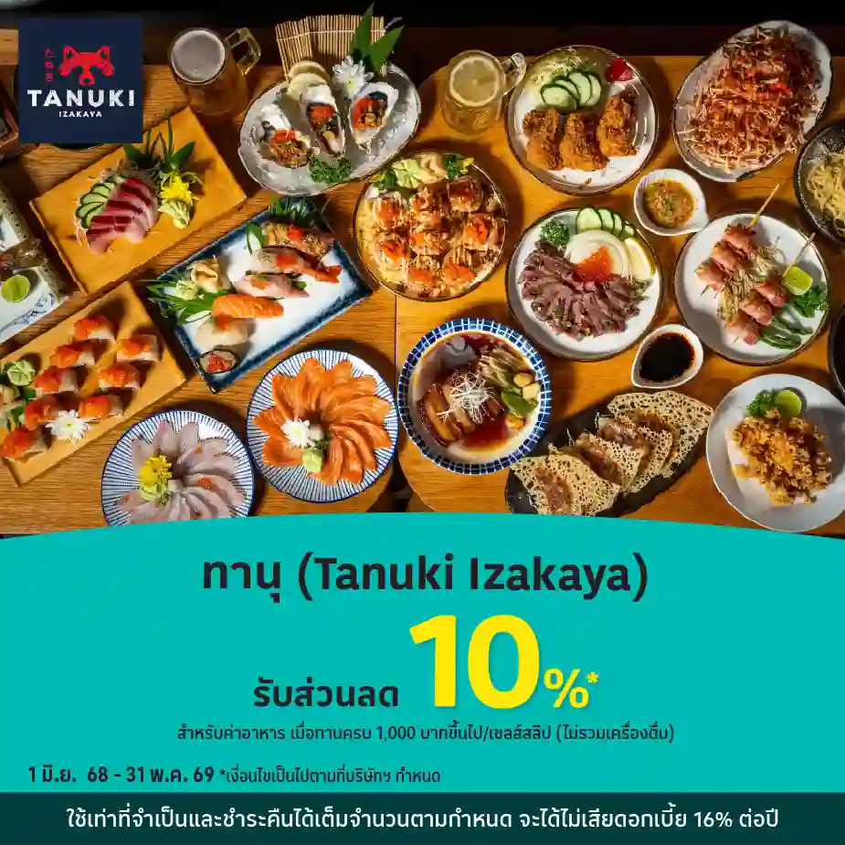 ทานุ (Tanuki Izakaya) รับส่วนลด 10%25*