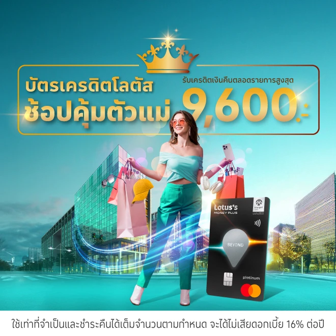 ช้อป 6 หมวด ห้างสรรพสินค้า  เสื้อผ้า เครื่องสำอาง มือถือ