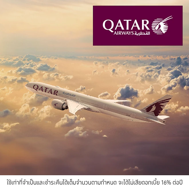 Qatar Airways เดินทางกับสายการบินกาตาร์แอร์เวย์