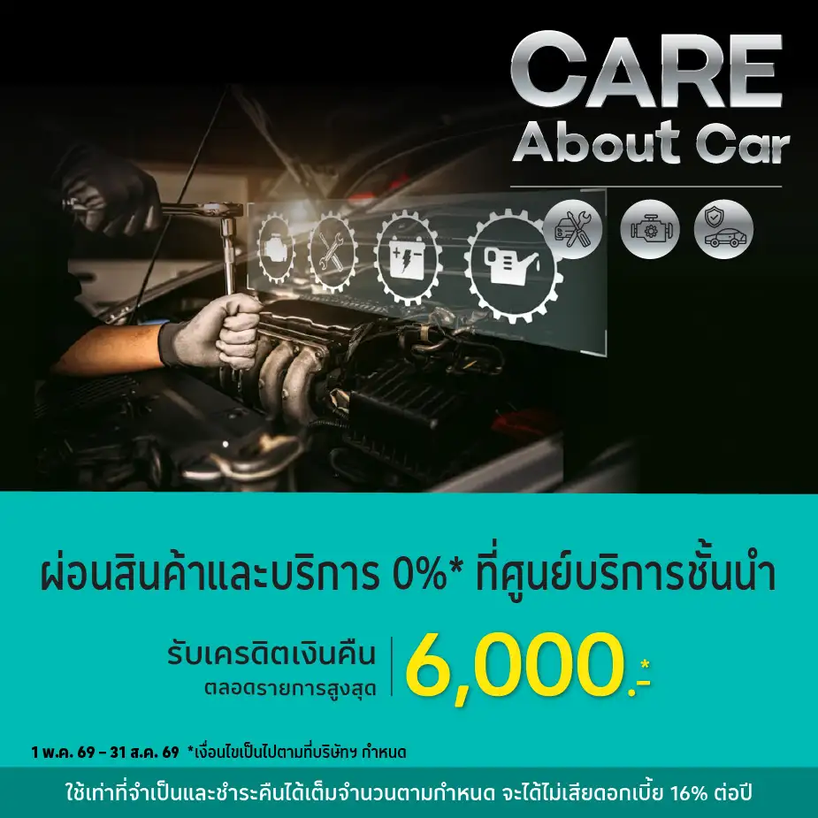 ผ่อนสินค้าและบริการ 0%25*ที่ ศูนย์บริการชั้นนำ