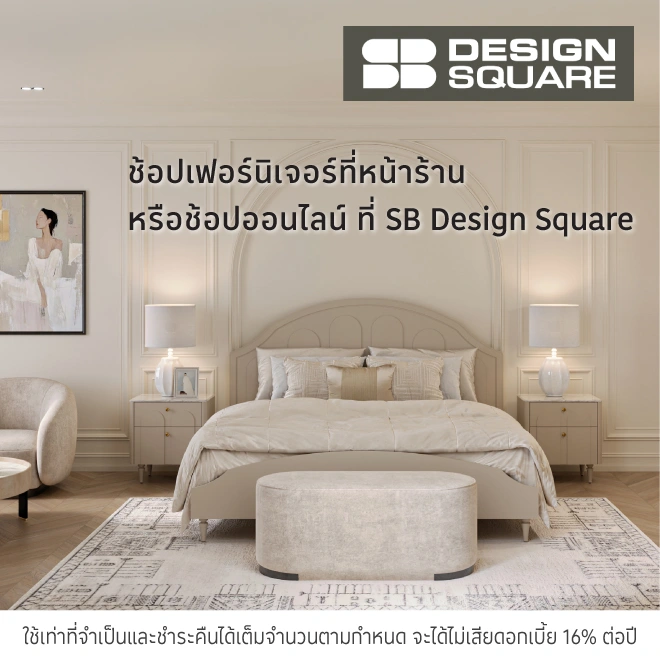 SB Design Square ช้อปเฟอร์นิเจอร์