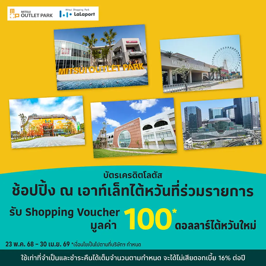 ช้อป Mitsui Outlet ไต้หวัน