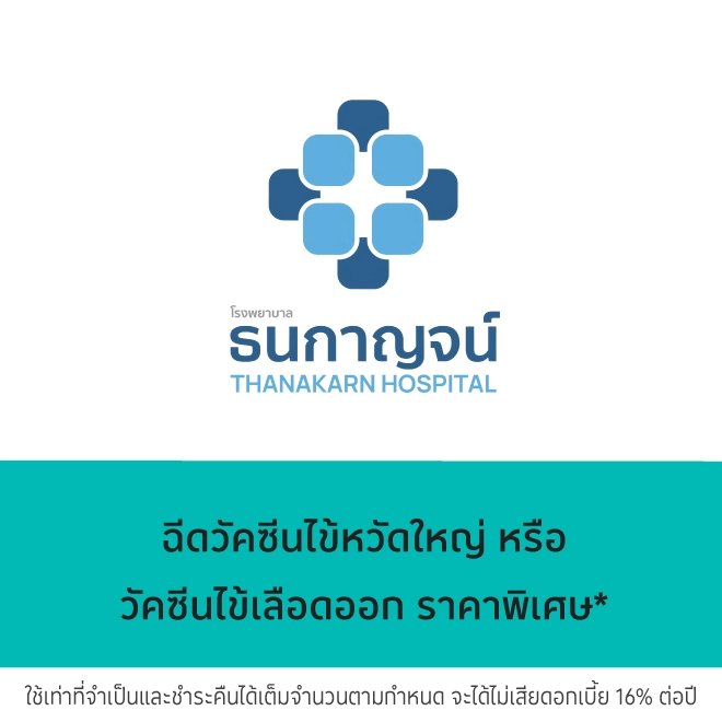 โรงพยาบาลธนกาญจน์