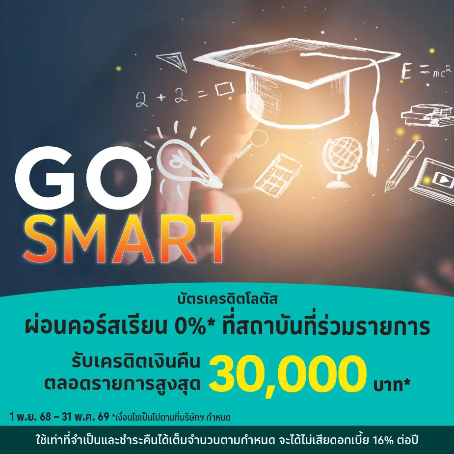 ผ่อนคอร์สเรียน 0%25* ที่สถาบันที่ร่วมรายการ