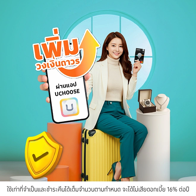 บัตรเครดิตโลตัส เพิ่มวงเงินถาวร