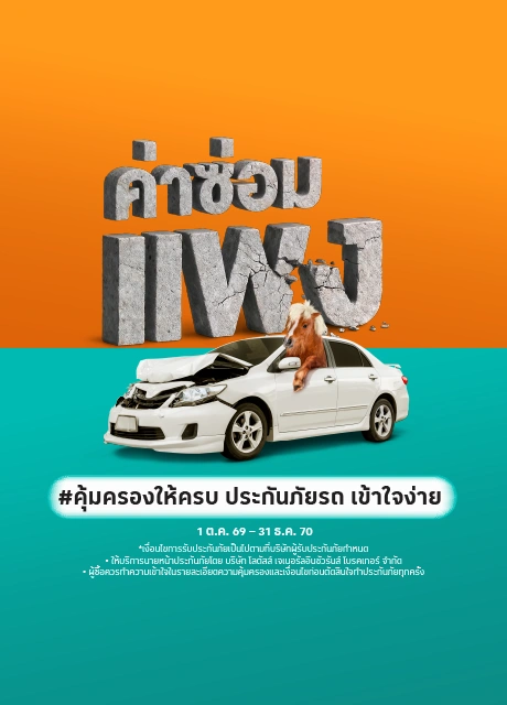 คุ้มครองให้ครบ