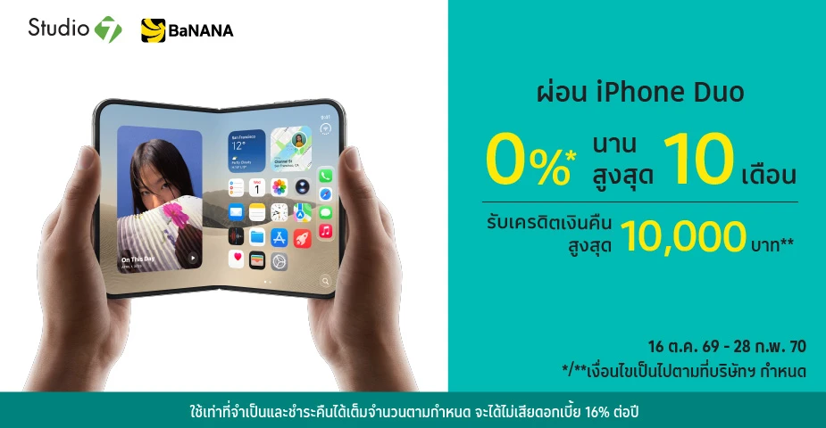 บัตรเครดิตโลตัส ผ่อน iPhone Duo 0%25* นานสูงสุด 10 เดือน ที่ Studio7, BaNANA