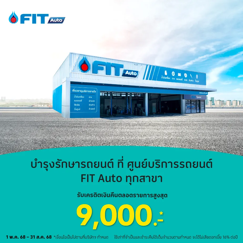 FIT Auto ศูนย์บริการรถยนต์ เช็คสภาพรถ