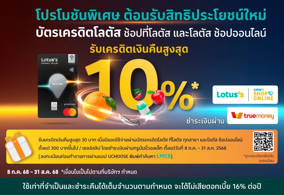 โปรโมชันพิเศษ ต้อนรับสิทธิประโยชน์ใหม่