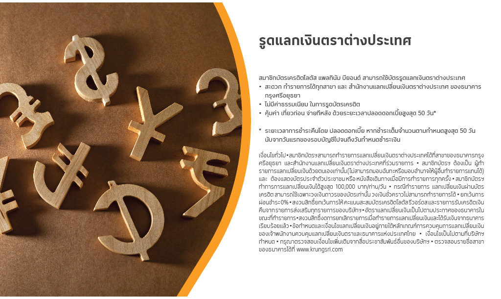 สิทธิประโยชน์ บัตรเครดิตโลตัส แพลทินัม บียอนด์ สิทธิประโยชน์ บัตรเครดิตโลตัส แพลทินัม บียอนด์