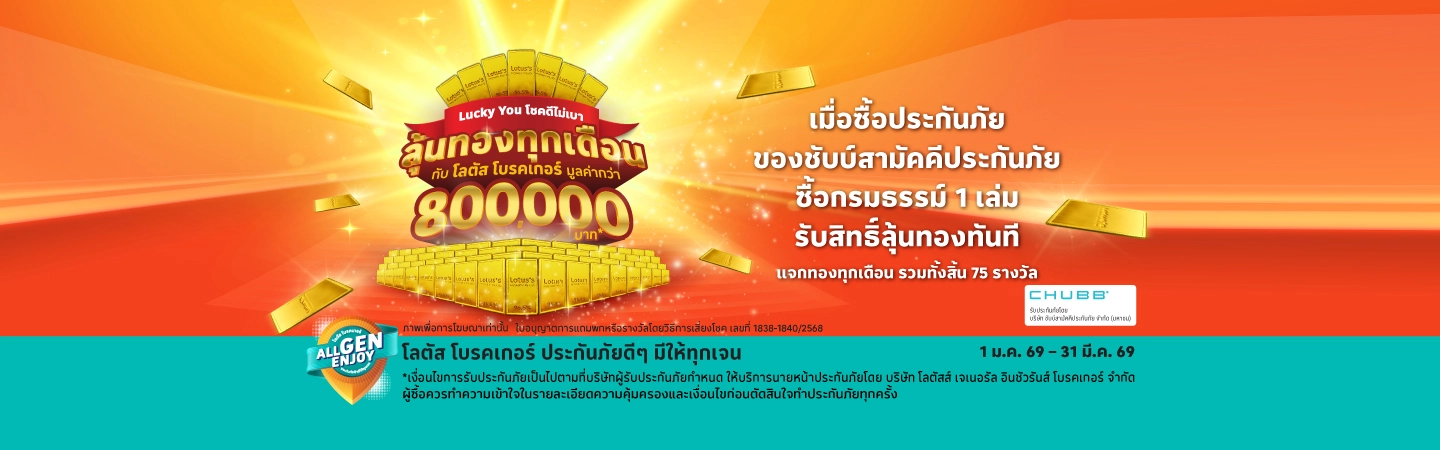 ลุ้นทอง