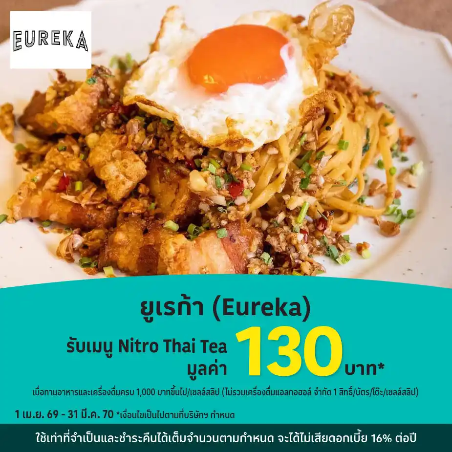 ยูเรก้า (Eureka)