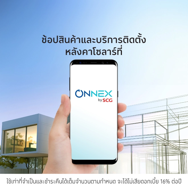 ONNEX by SCG SMART LIVING ติดตั้งหลังคาโซลาร์ (LBS2)