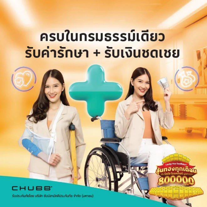 อุบัติเหตุ คุ้มเว่อร์