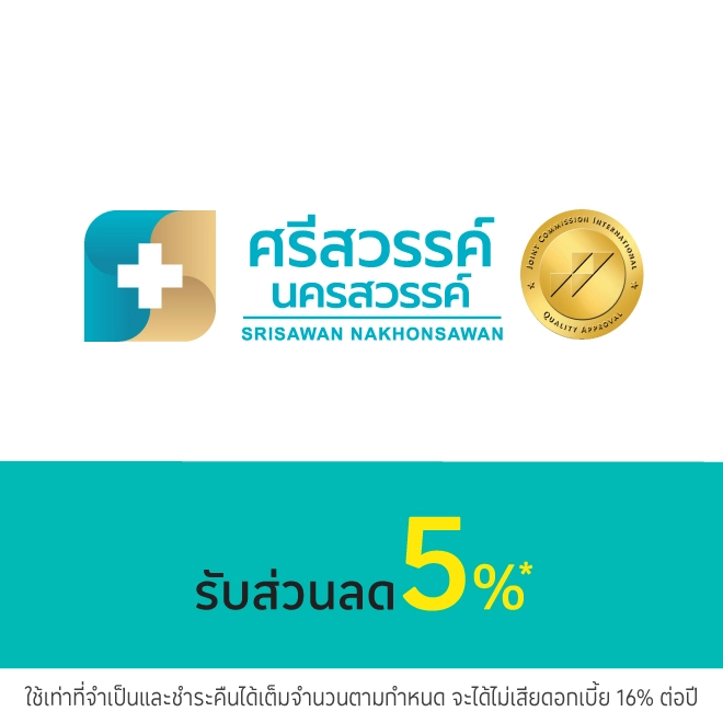 โรงพยาบาลศรีสวรรค์